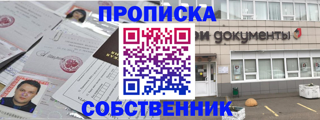 где прописаться в Сочи