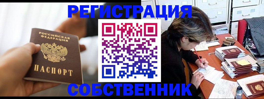 временная прописка в Сочи