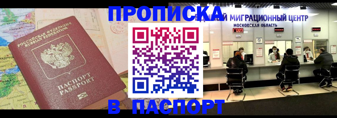 прописка ребенка в Сочи