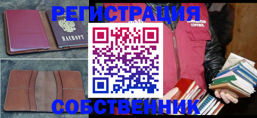регистрация в Сочи