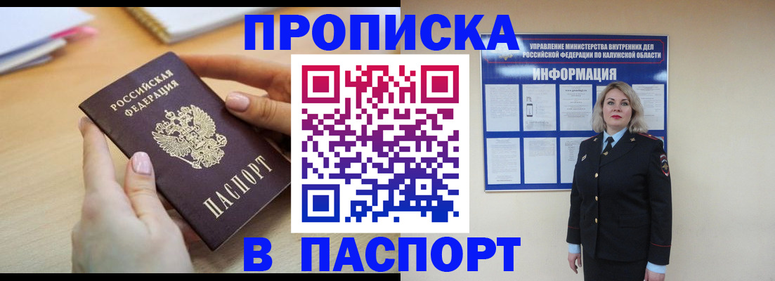 временная регистрация адрес в Сочи