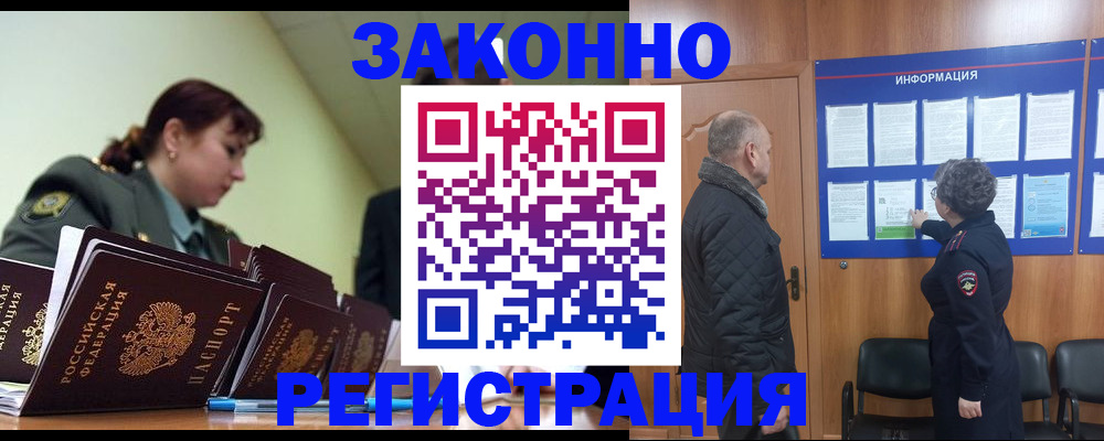 временная прописка в Сочи