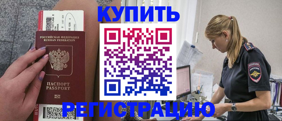 прописка паспорт в Сочи