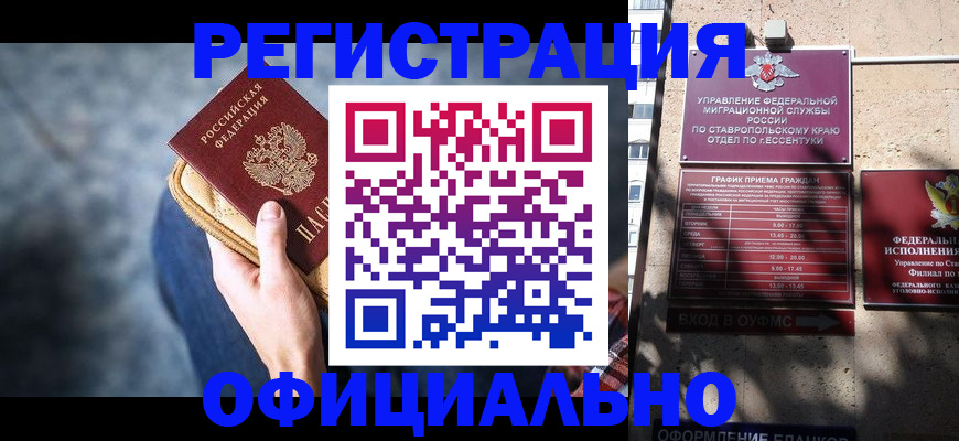 прописка от собственника в Сочи