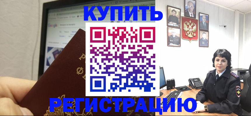 временная регистрация в Сочи