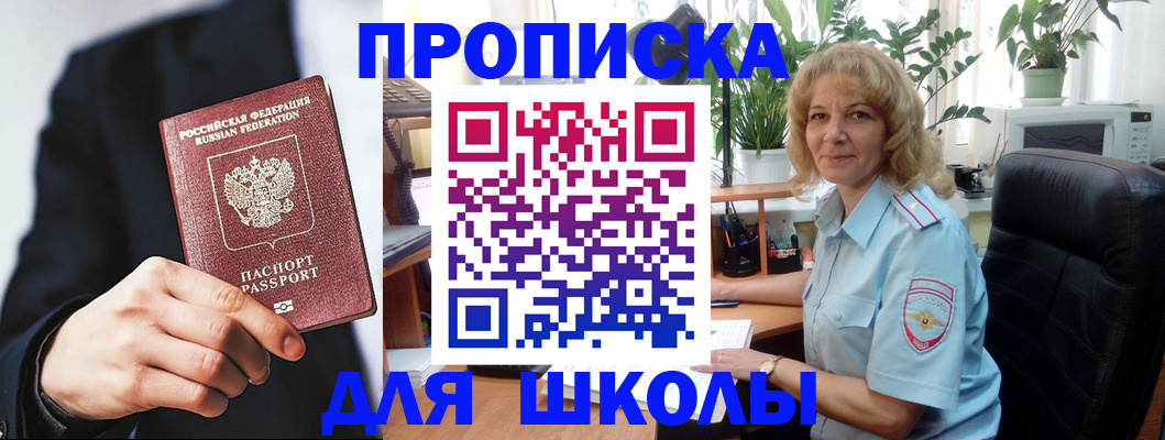 где прописаться в Сочи